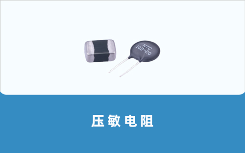 NTC热敏电阻型号及参数特点--深圳顺海科技